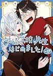 妖怪学校の先生はじめました！1-17巻 Amazon.co.jp: 妖怪学校の先生はじめました!(17) (Gファンタジー